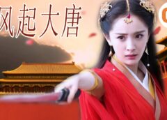 風起花抄 1話の動画
