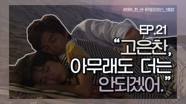 コーヒープリンス 1号店 16話 動画 無料視聴で韓国ドラマを見る情報サイト Kbs