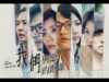 悪との距離 1話 動画