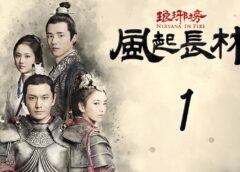 琅琊榜（ろうやぼう） ＜弐＞ 1話の動画