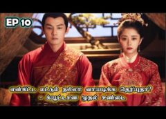 恋心は玉の如き 10話の動画