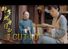 月に咲く花の如く 10話の動画