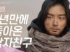 不滅の恋人 ファン向け動画 10話
