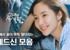 彼女の私生活 10話の動画