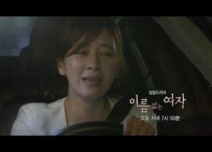 名前のない女 100話 動画