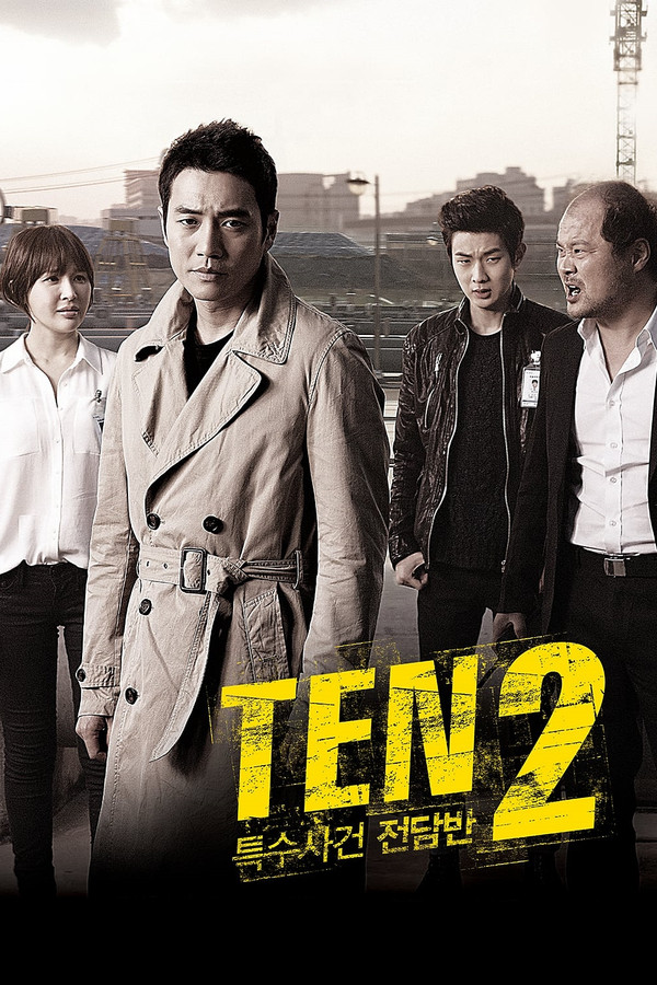 10-TEN シーズン２