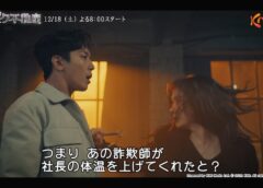 テバク不動産 最終回の動画