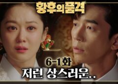 皇后の品格 11話の動画