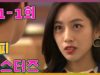 逆転のマーメイド 11話 動画