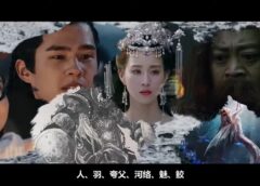 九州縹緲録 11話の動画