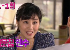 お隣さんは元ダンナ 11話の動画