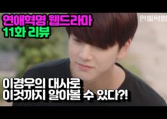 恋愛革命 11話の動画