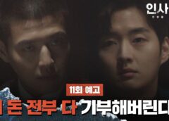 インサイダー 11話の動画