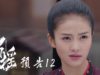 招揺 12話 動画