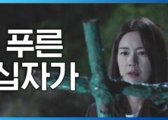走る調査官 12話の動画