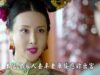 皇帝の恋 13話 動画