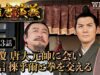 隋唐演義 13話の動画