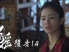 招揺 14話 動画