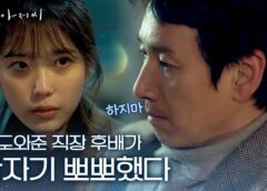 マイ・ディア・ミスター 14話の動画