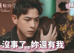 ロマンスは連載中 15話 動画
