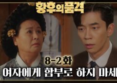 皇后の品格 16話の動画