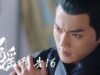 招揺 16話 動画