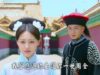 皇帝の恋 16話 動画