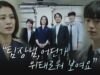ウォッチャー 16話 動画