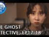 私だけに見える探偵 17話 動画