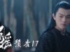 招揺 17話 動画