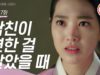 不滅の恋人 17話 ファン向け動画