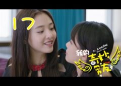 私の妖怪彼氏 17話の動画