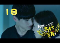私の妖怪彼氏 18話の動画