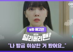 デリバリーマンの18話 動画