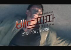 バッドパパ 18話の動画
