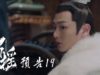 招揺 19話 動画