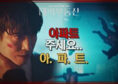 テバク不動産 19話の動画