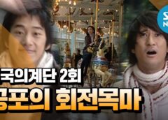 天国の階段 2話の動画