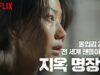 地獄が呼んでいる 2話 動画