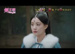 剣王朝 2話の動画