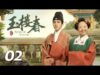 玉楼春 2話の動画