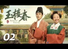 玉楼春 2話の動画