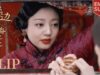 君、花海棠の紅にあらず 20話 動画