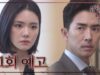 危険な約束 20話の動画
