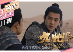 九州縹緲録 20話の動画