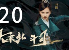 大宋少年志 20話の動画