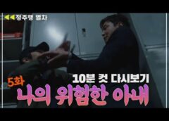 僕のヤバイ妻 21話の動画とあらすじ