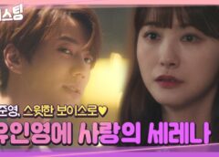 グッド・キャスティング 21話の動画