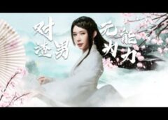 山河令 21話の動画