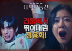 テバク不動産 21話の動画